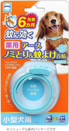 [6-PACK] EARTH Japan Medicinal Insect Repellent Collar For Small Dog